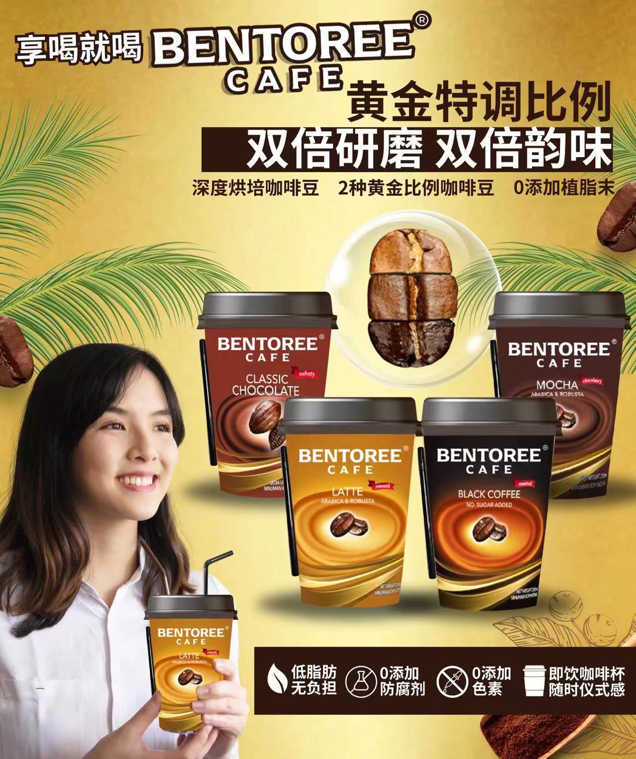 Bentoree Cafe 即飲咖啡飲品