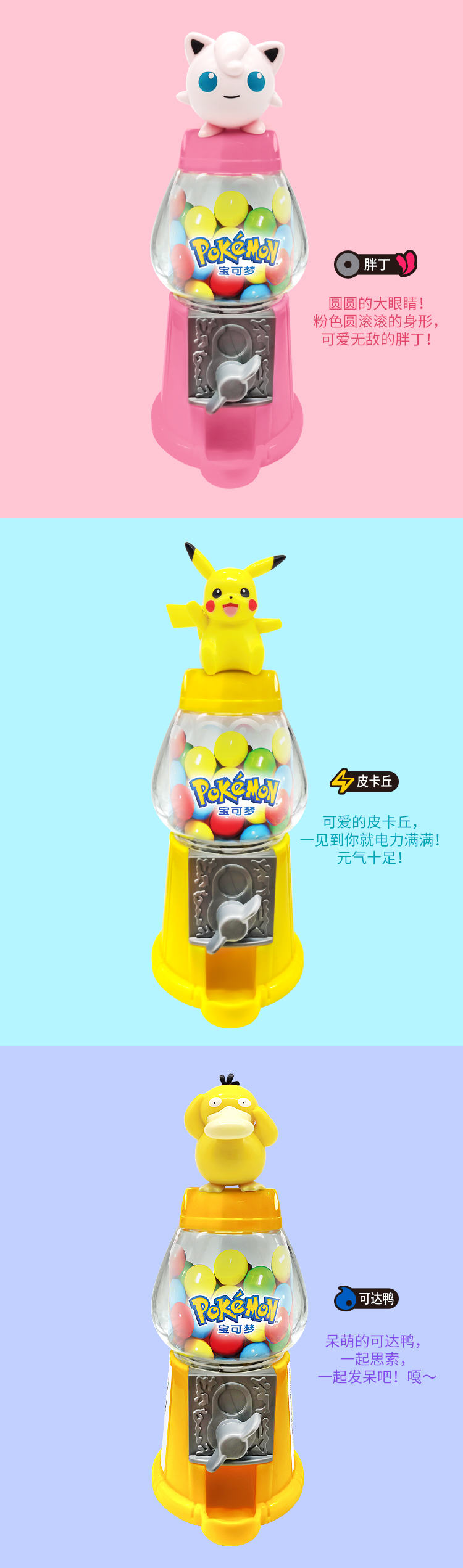 0903C 宝可梦5寸糖果机05.jpg