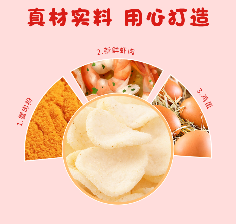 2024-82g蟹味虾片详情-FINUTE_06.jpg