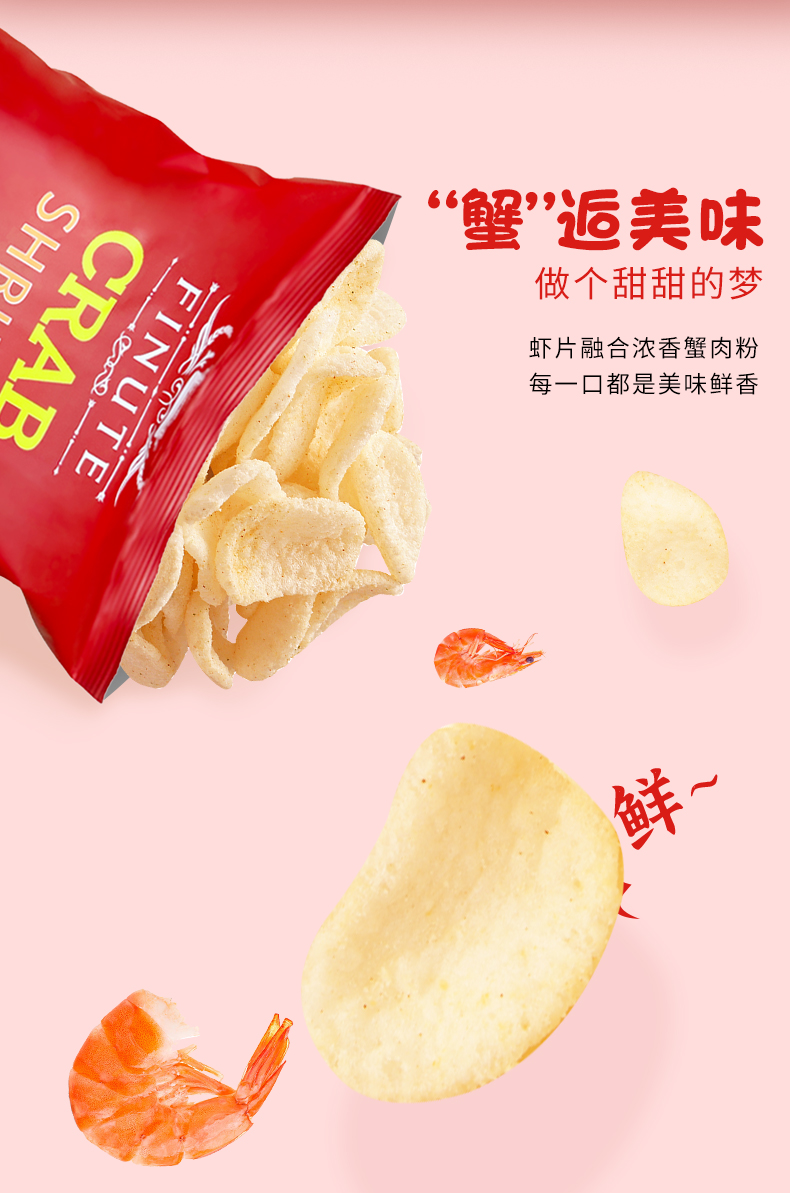 2024-82g蟹味虾片详情-FINUTE_03.jpg