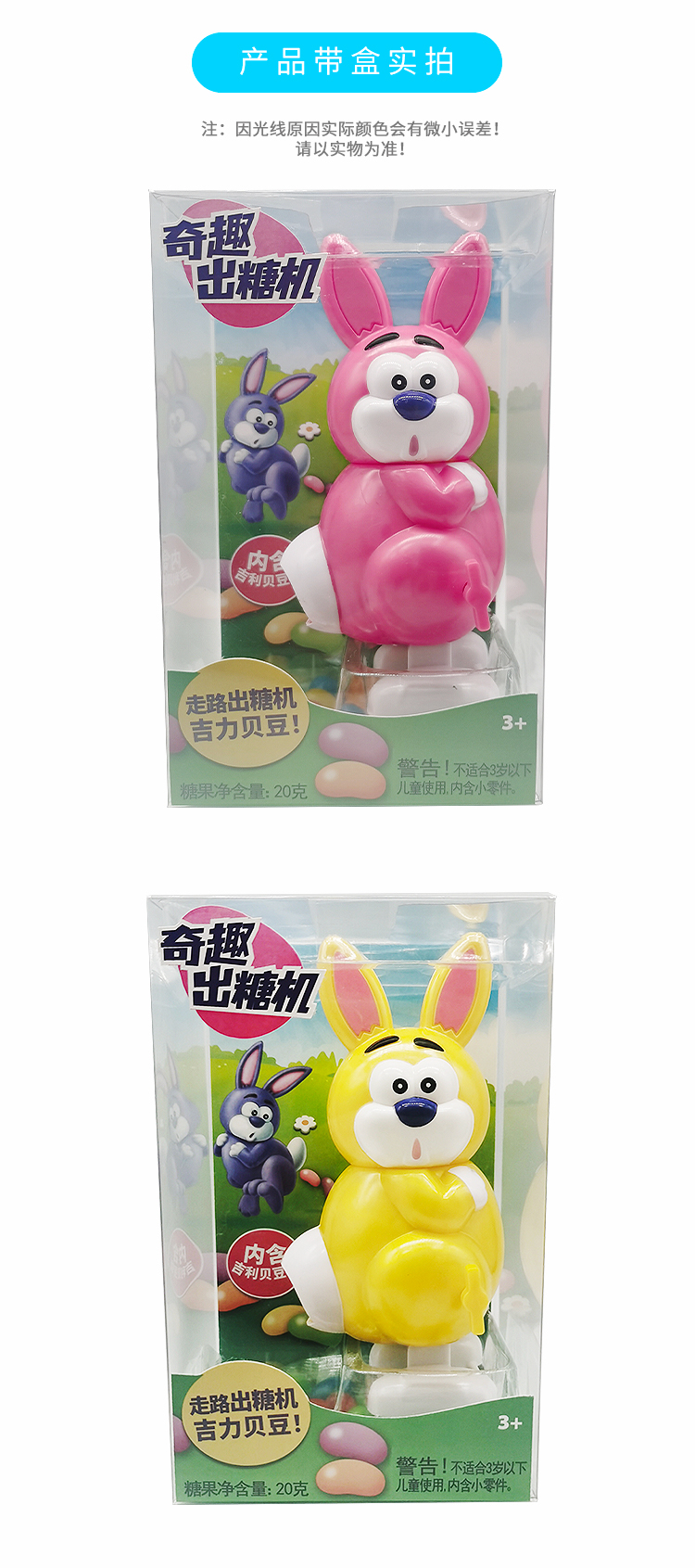 9101奇趣出糖機04.jpg