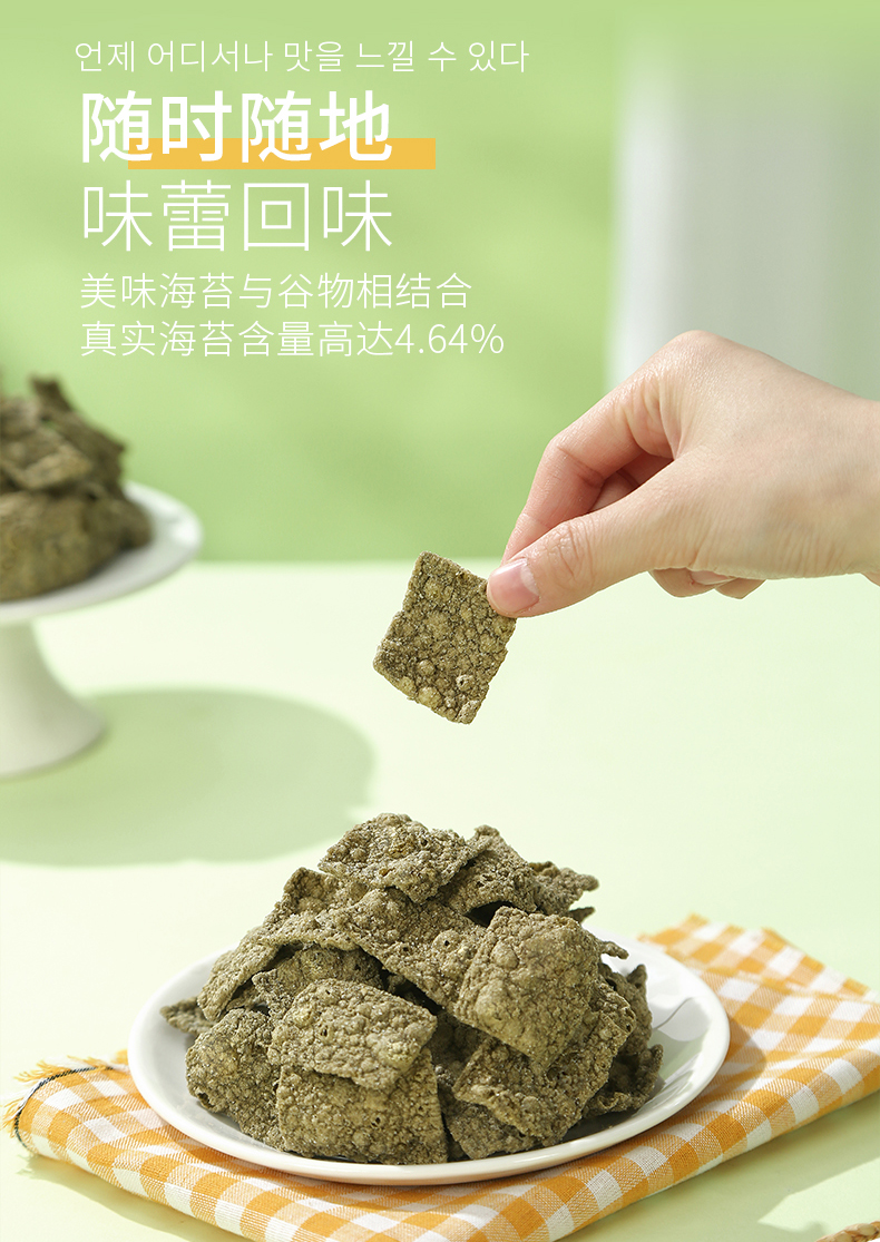 海苔谷物脆70g详情页_04.jpg