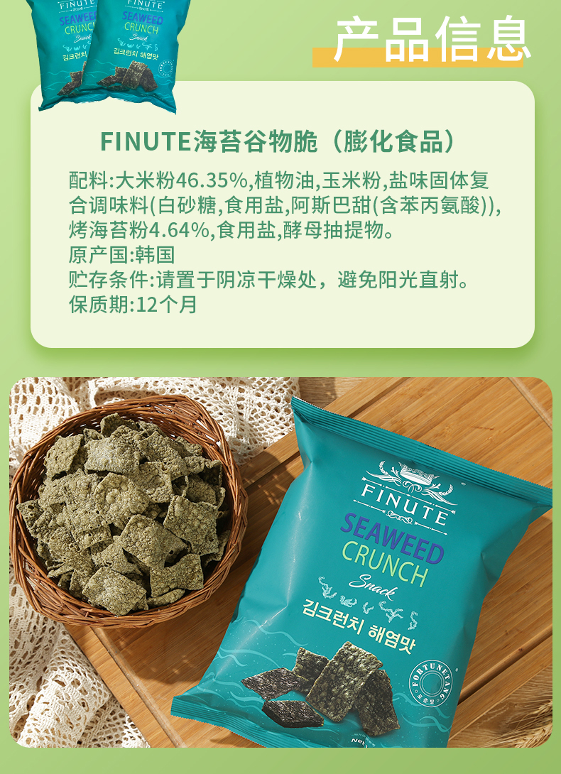 海苔谷物脆70g详情页_09.jpg