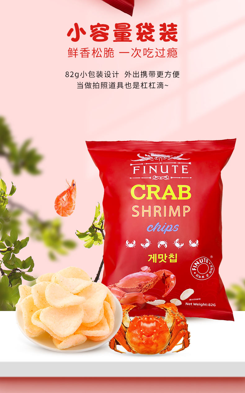 2024-82g蟹味虾片详情-FINUTE_02.jpg