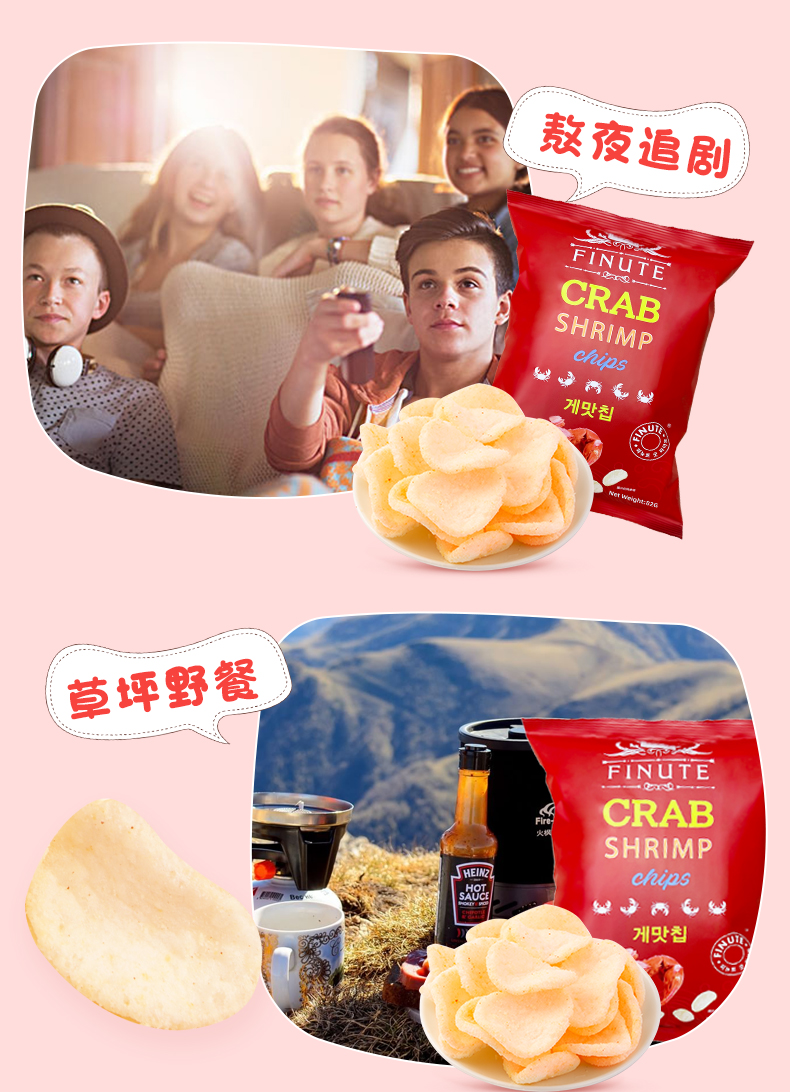 2024-82g蟹味虾片详情-FINUTE_08.jpg