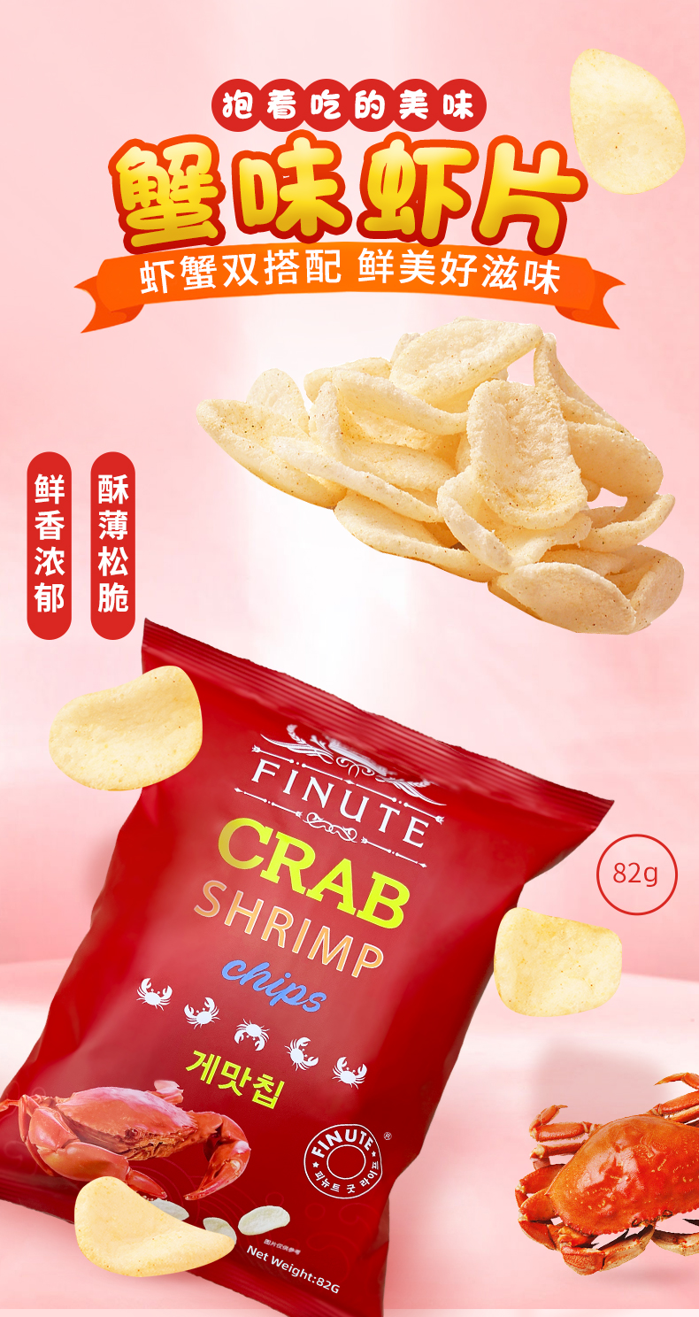 2024-82g蟹味虾片详情-FINUTE_01.jpg