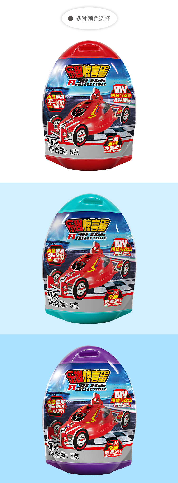 7019CC 乐趣惊喜蛋02.jpg
