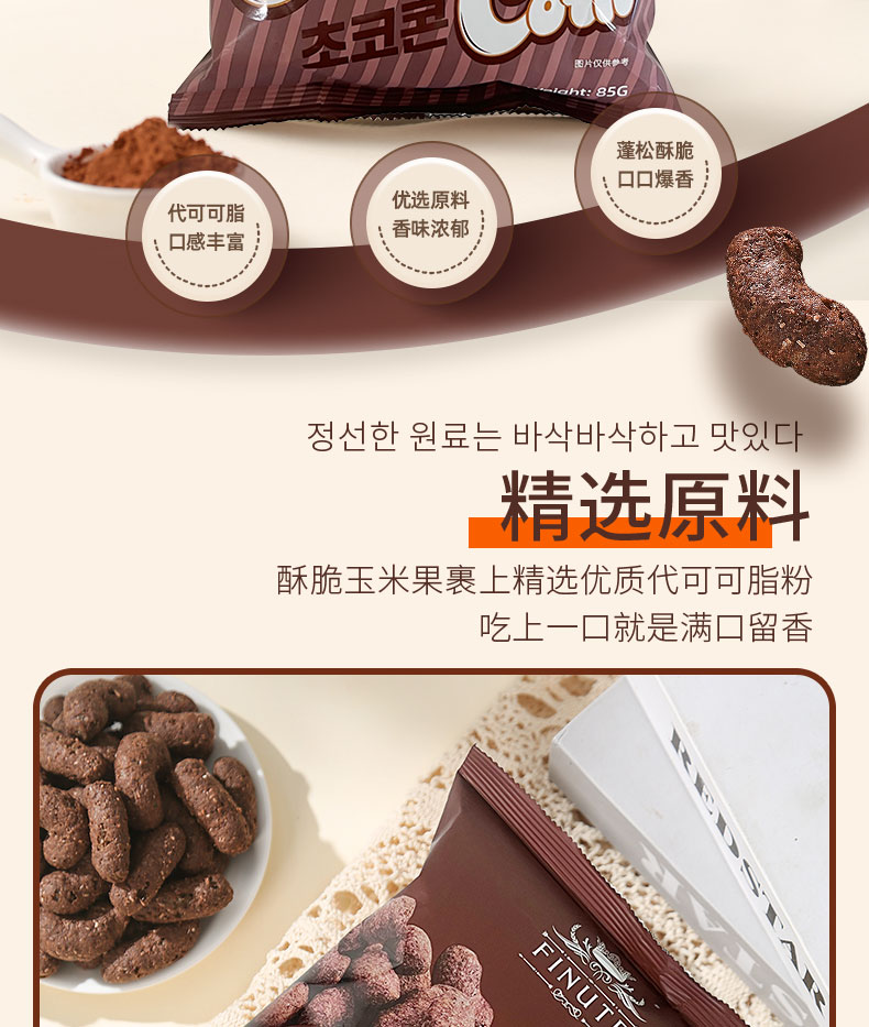 巧克力玉米果详情_02.jpg