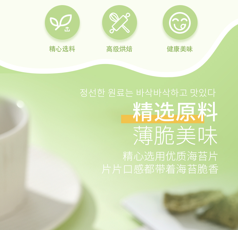 海苔谷物脆70g详情页_02.jpg
