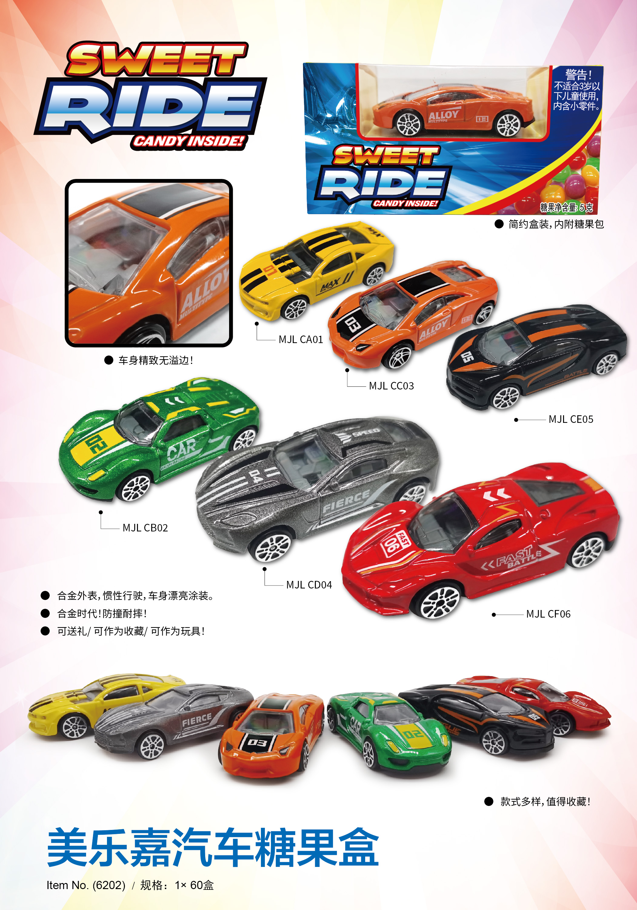 美樂嘉汽車糖果盒