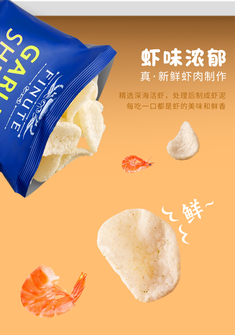 2024-82g蒜味虾片详情-FINUTE_03.jpg