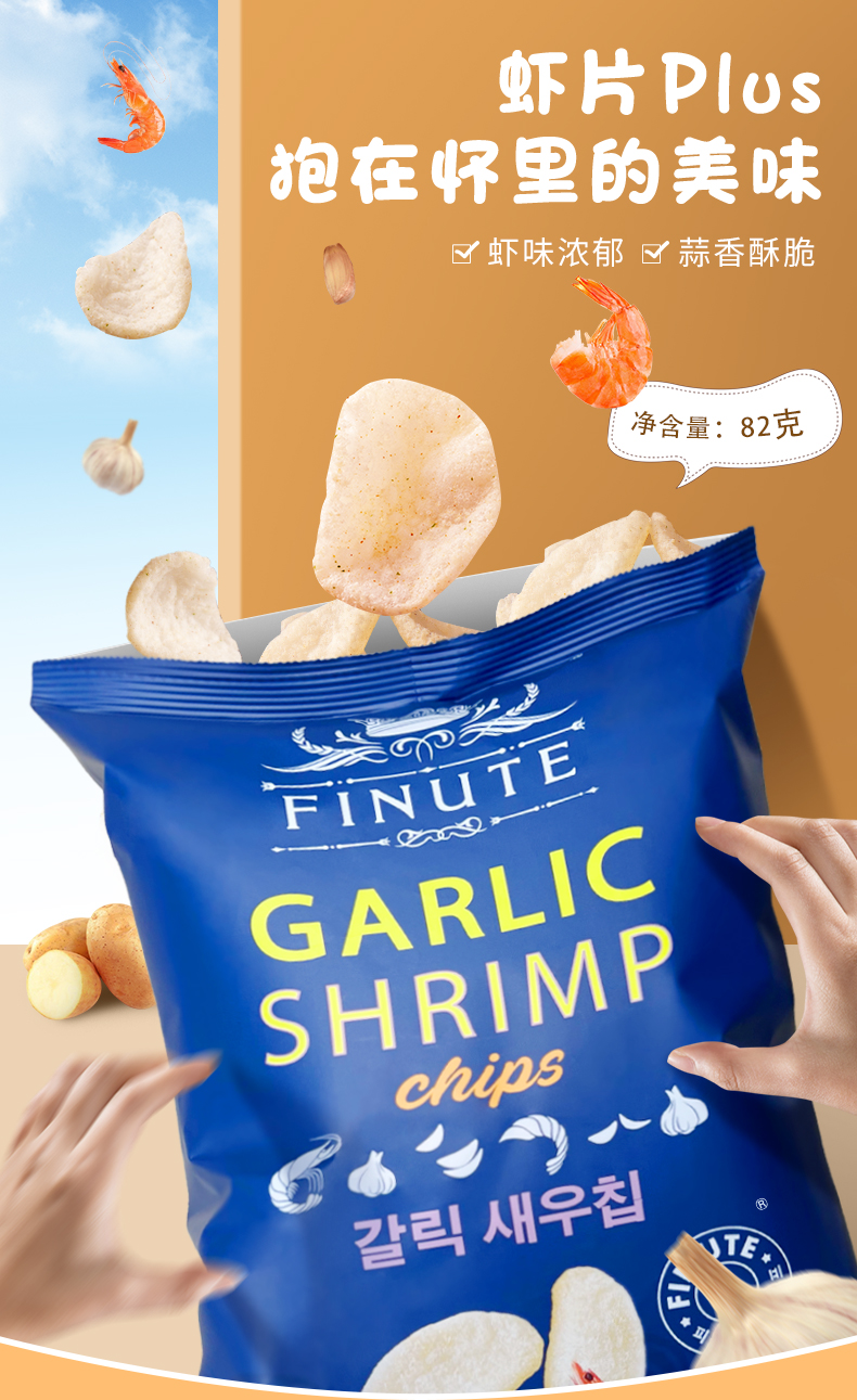 2024-82g蒜味虾片详情-FINUTE_01.jpg