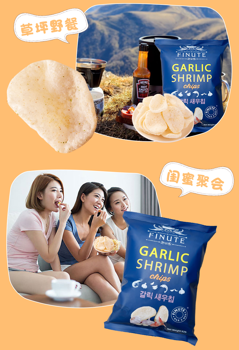 2024-82g蒜味虾片详情-FINUTE_08.jpg