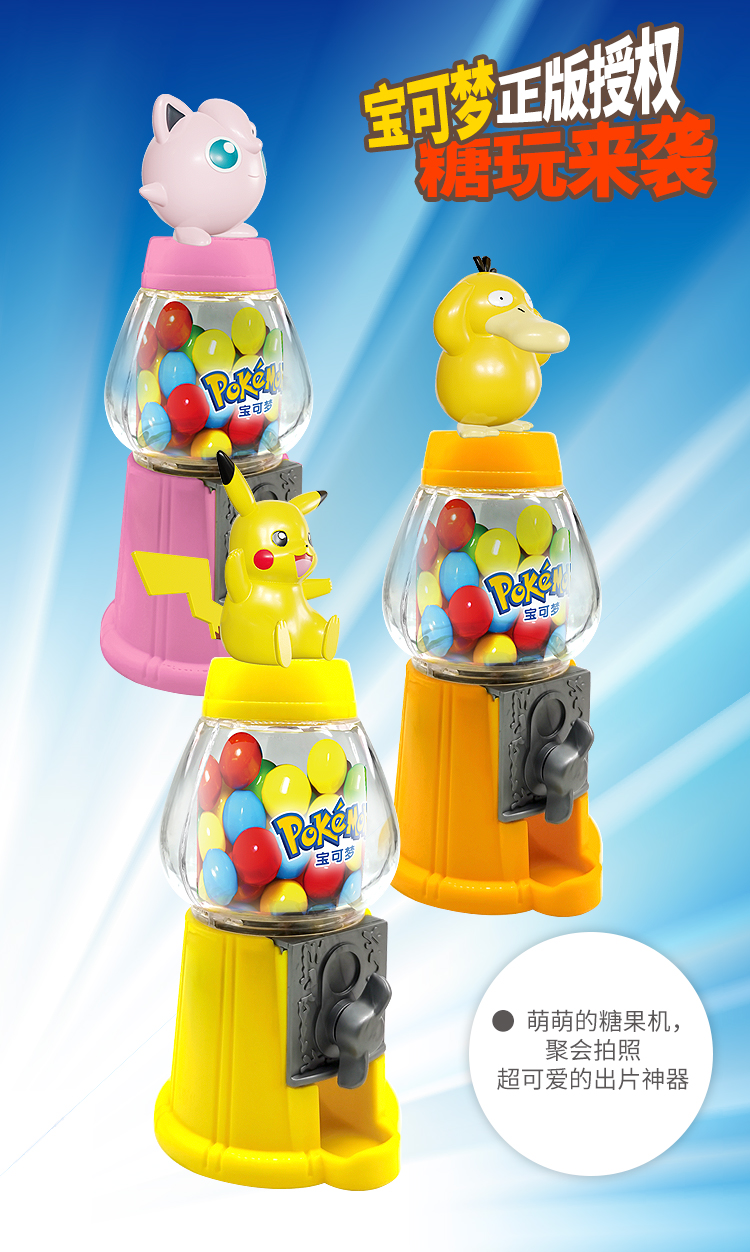 0903C 宝可梦5寸糖果机04.jpg
