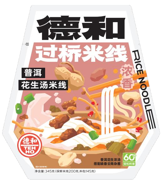 德和普洱花生湯米線