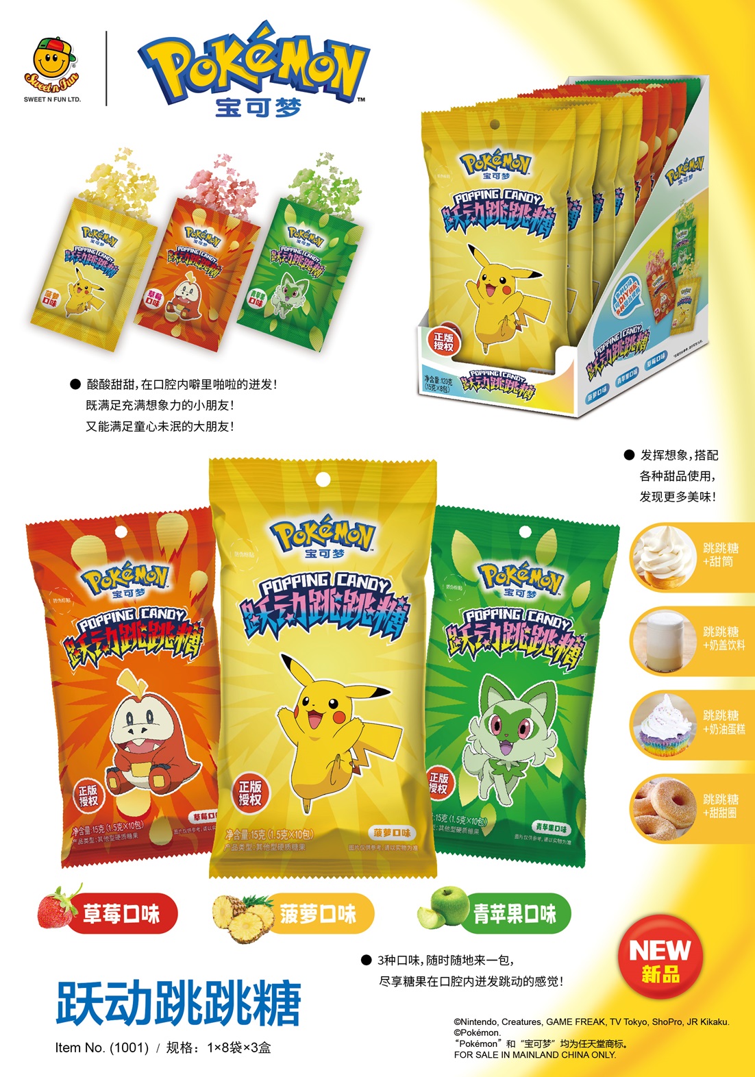 寶可夢躍動跳跳糖