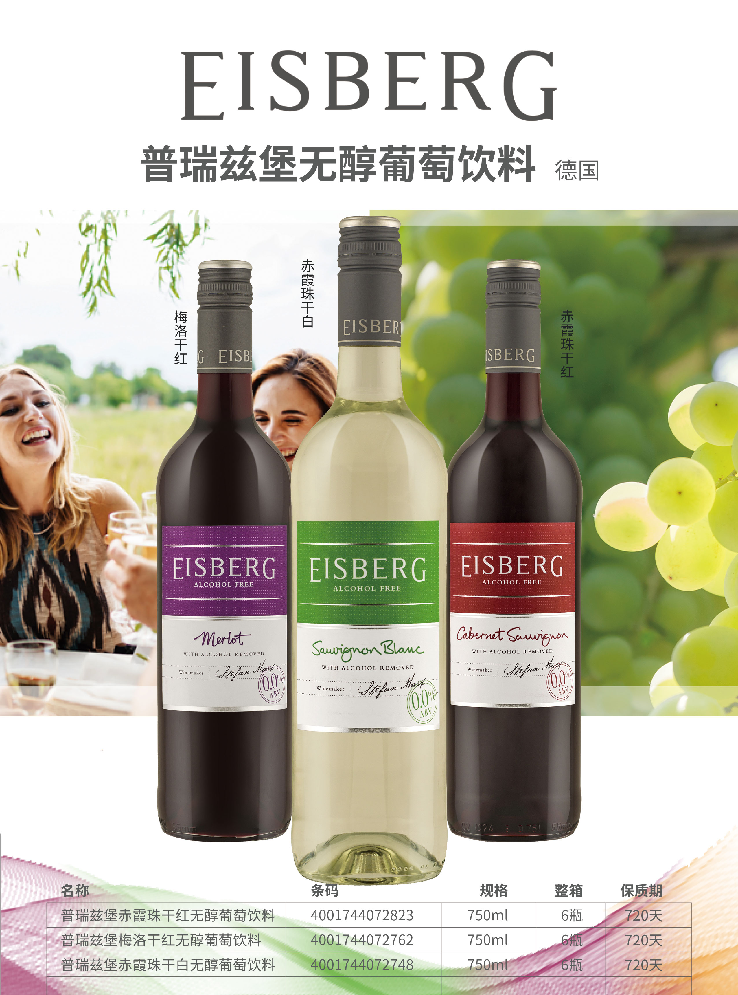 普瑞茲堡無醇葡萄飲料