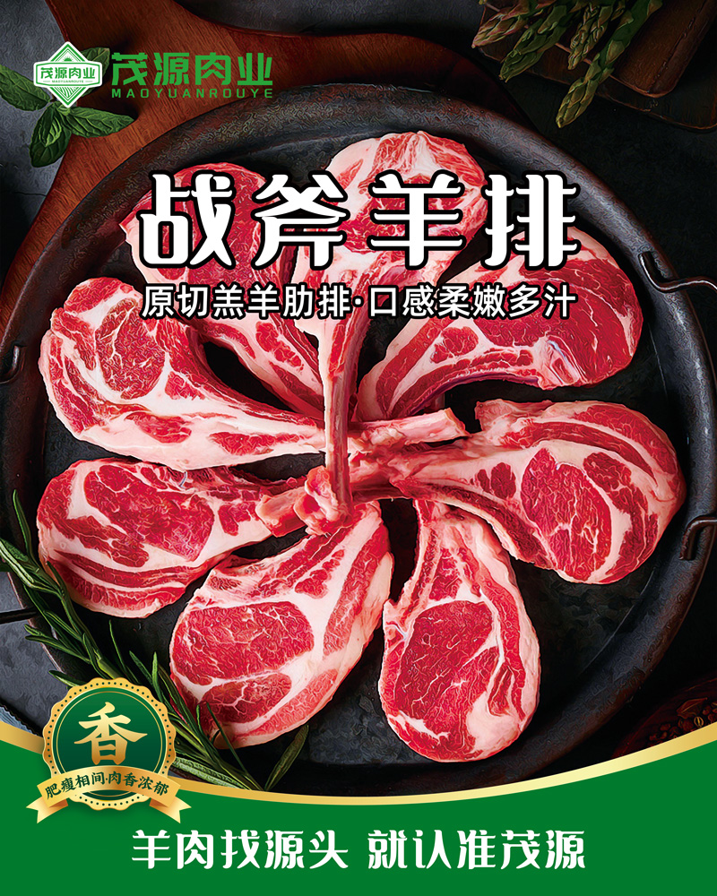0706_海报-战斧羊排.jpg