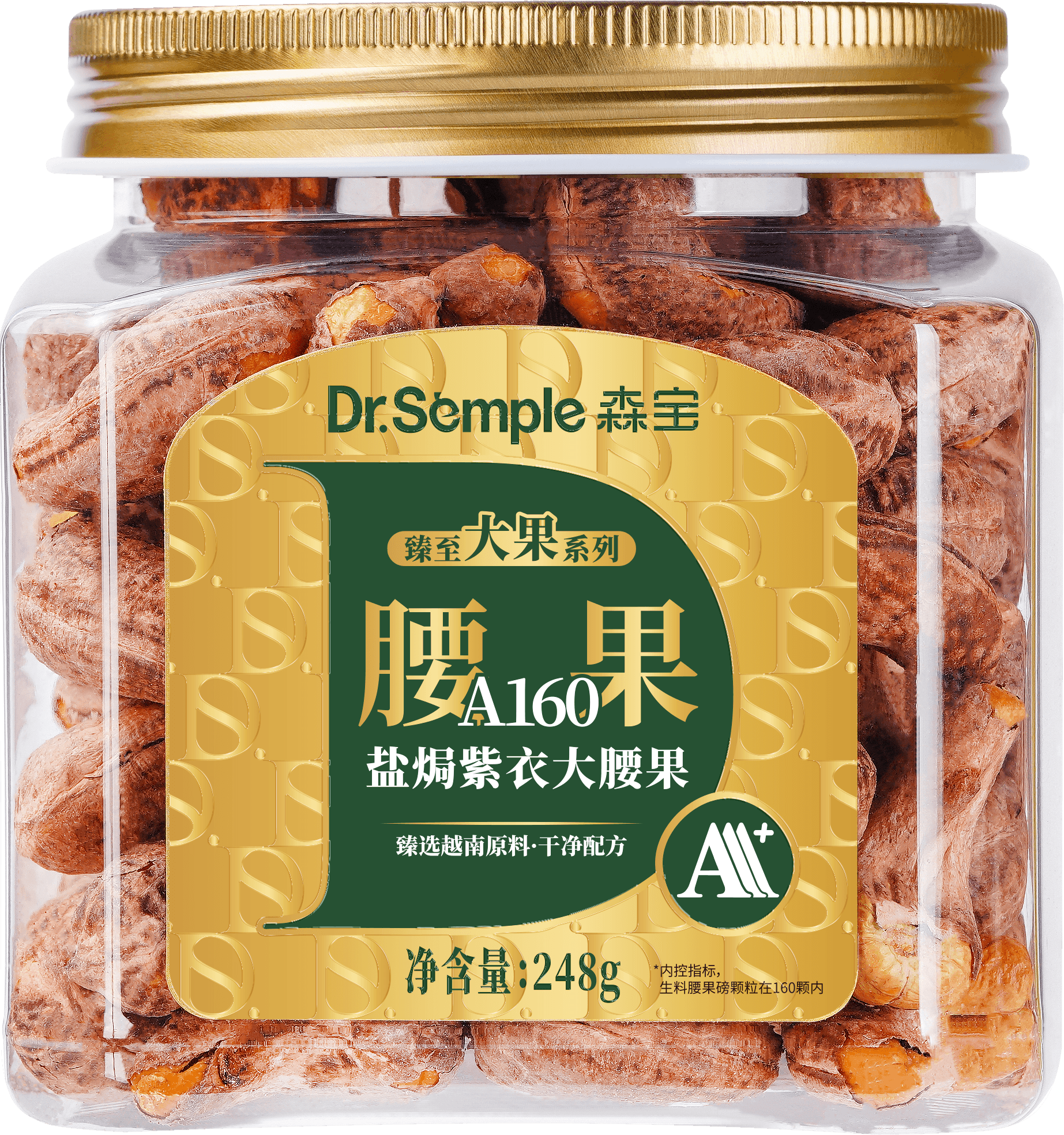 鹽焗紫衣大腰果