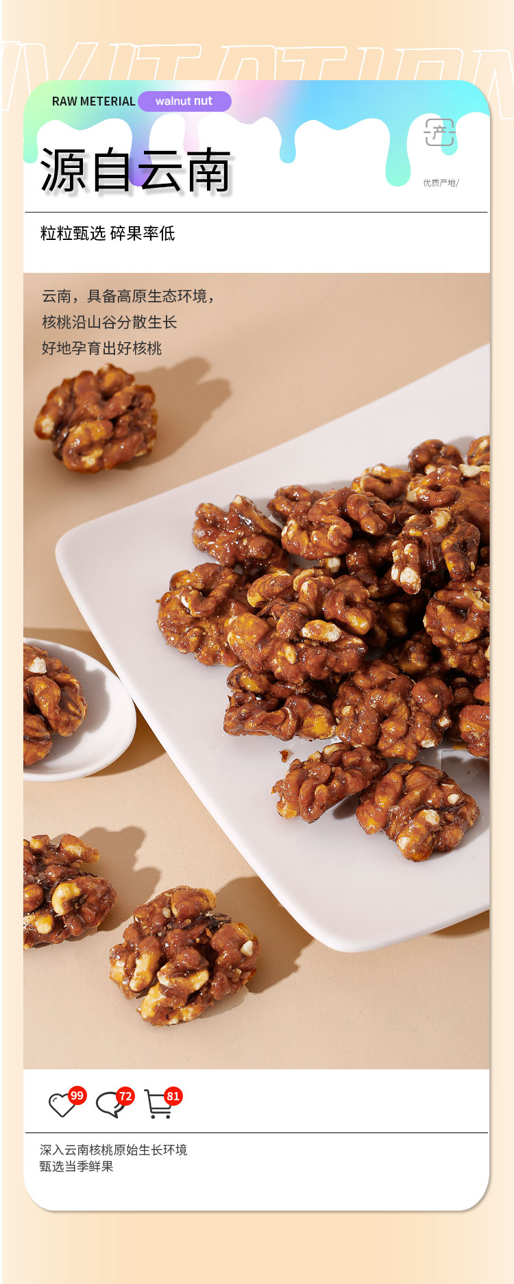 蜂蜜琥珀核桃_02.jpg
