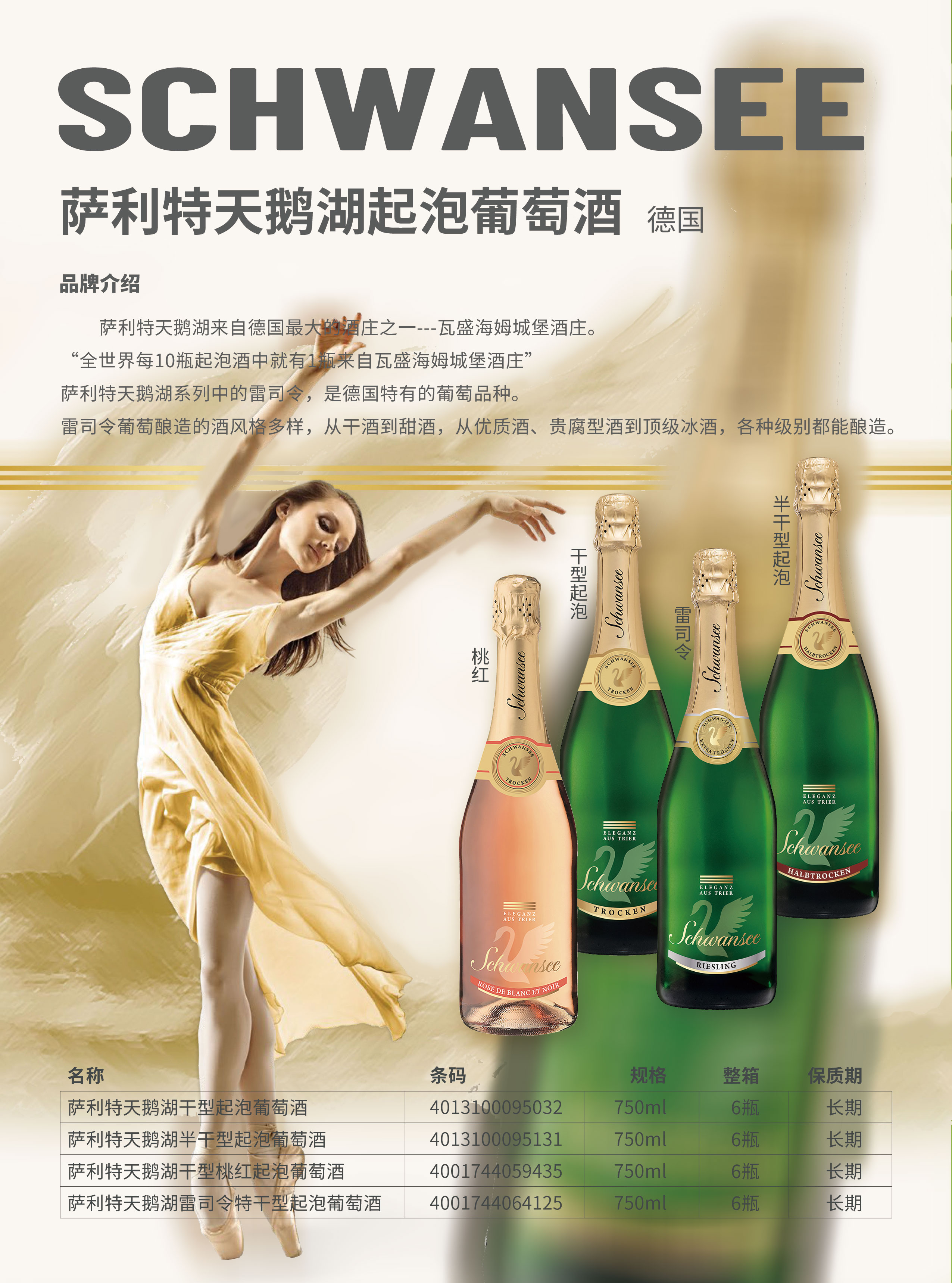 薩利特天鵝湖起泡葡萄酒