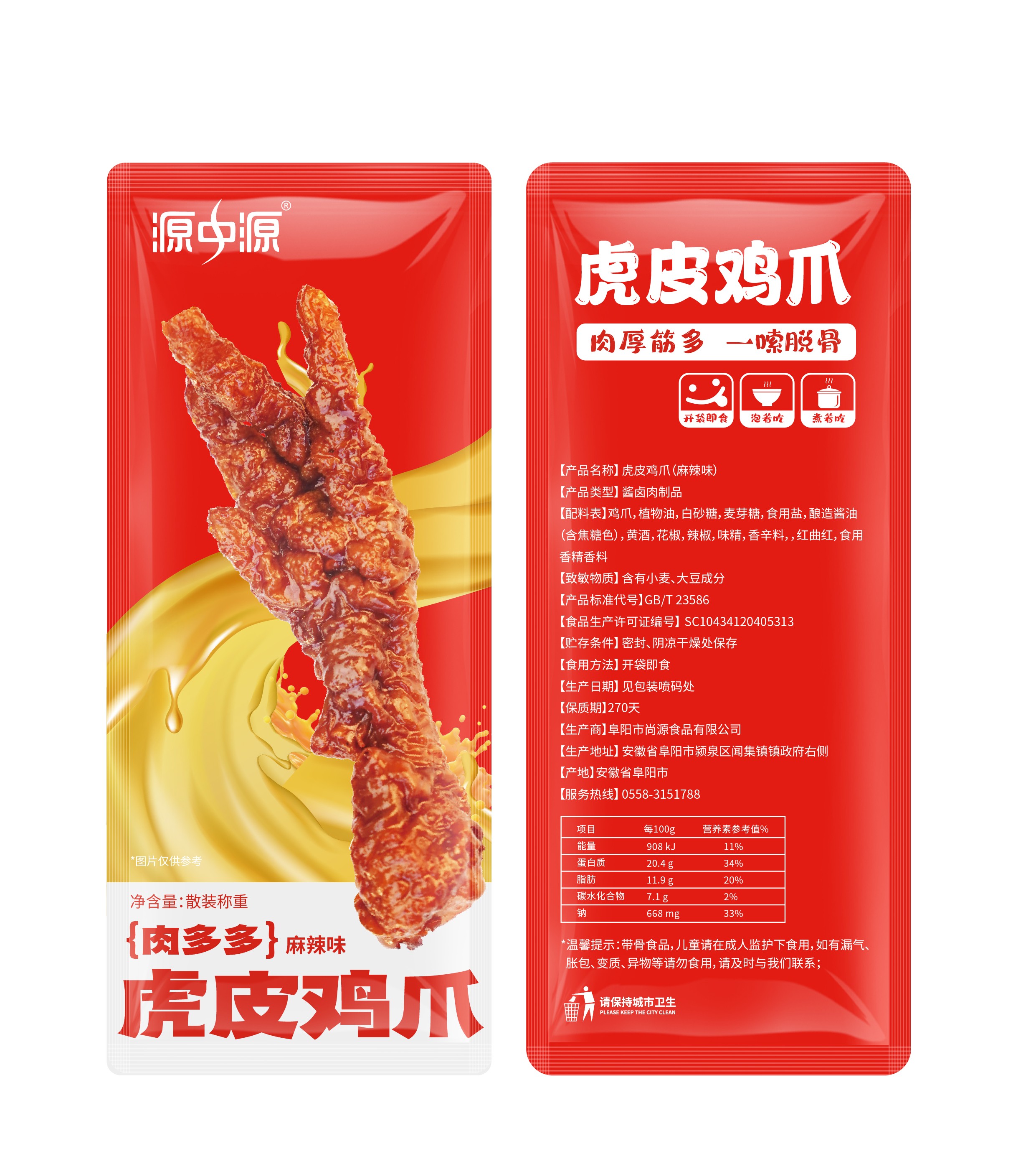 源中源肉多多虎皮雞爪
