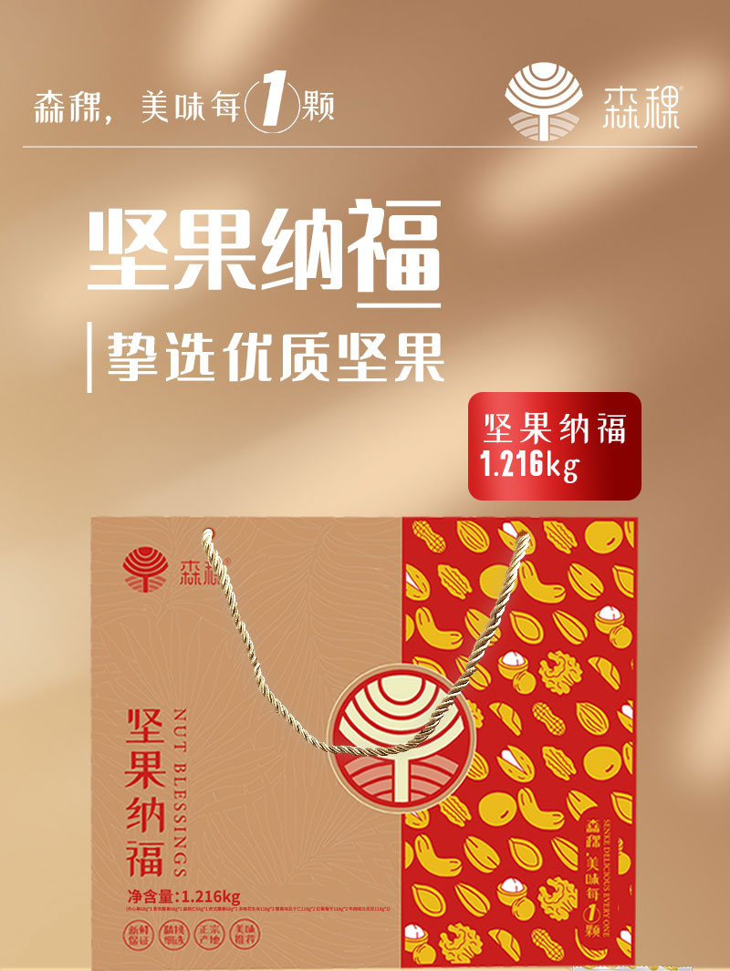 坚果纳福_01.jpg