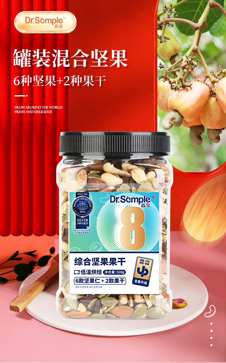 综合坚果果干500（第三版去掉孕妇重做）_02.jpg