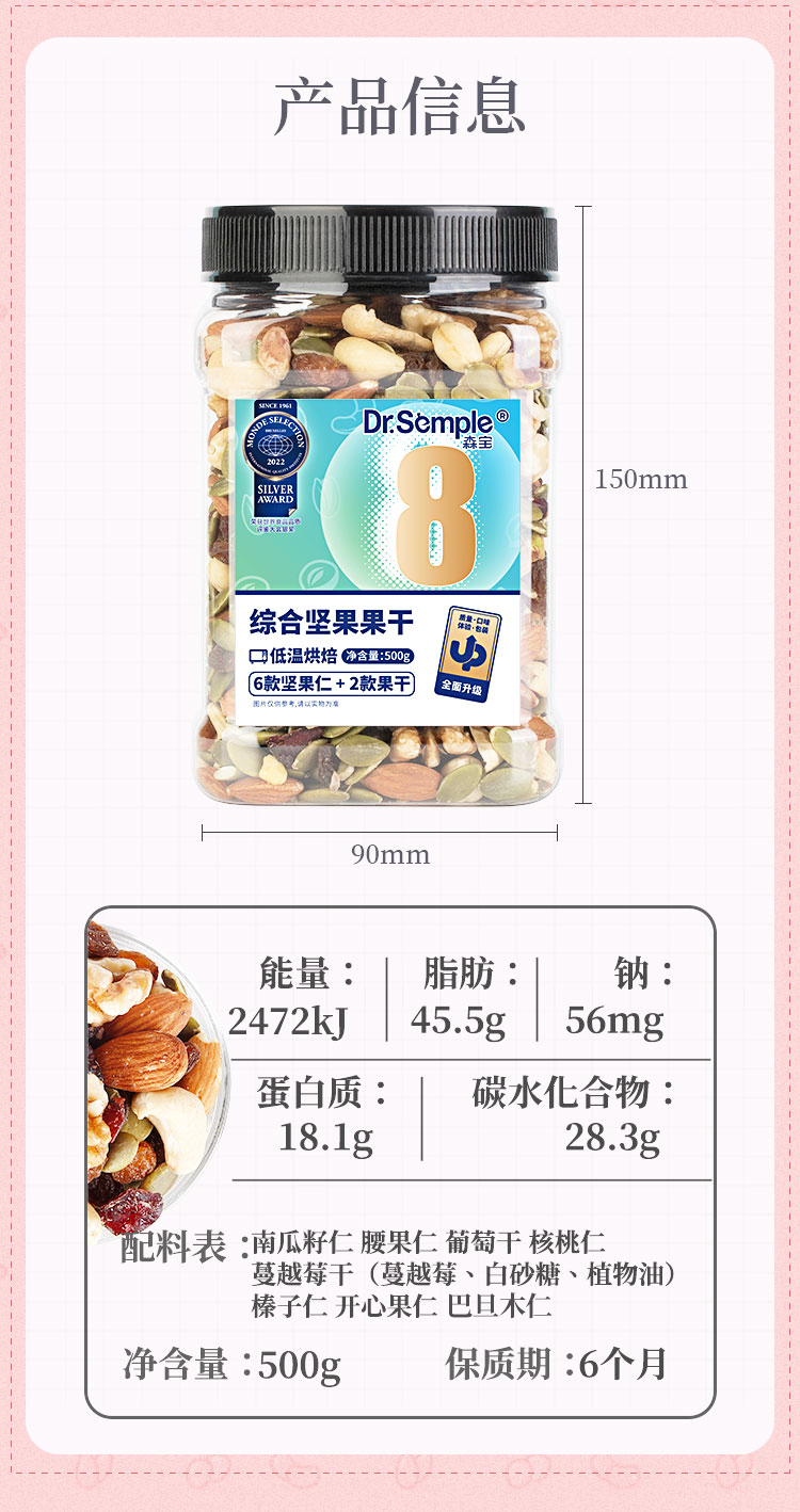 综合坚果果干500（第三版去掉孕妇重做）_08.jpg
