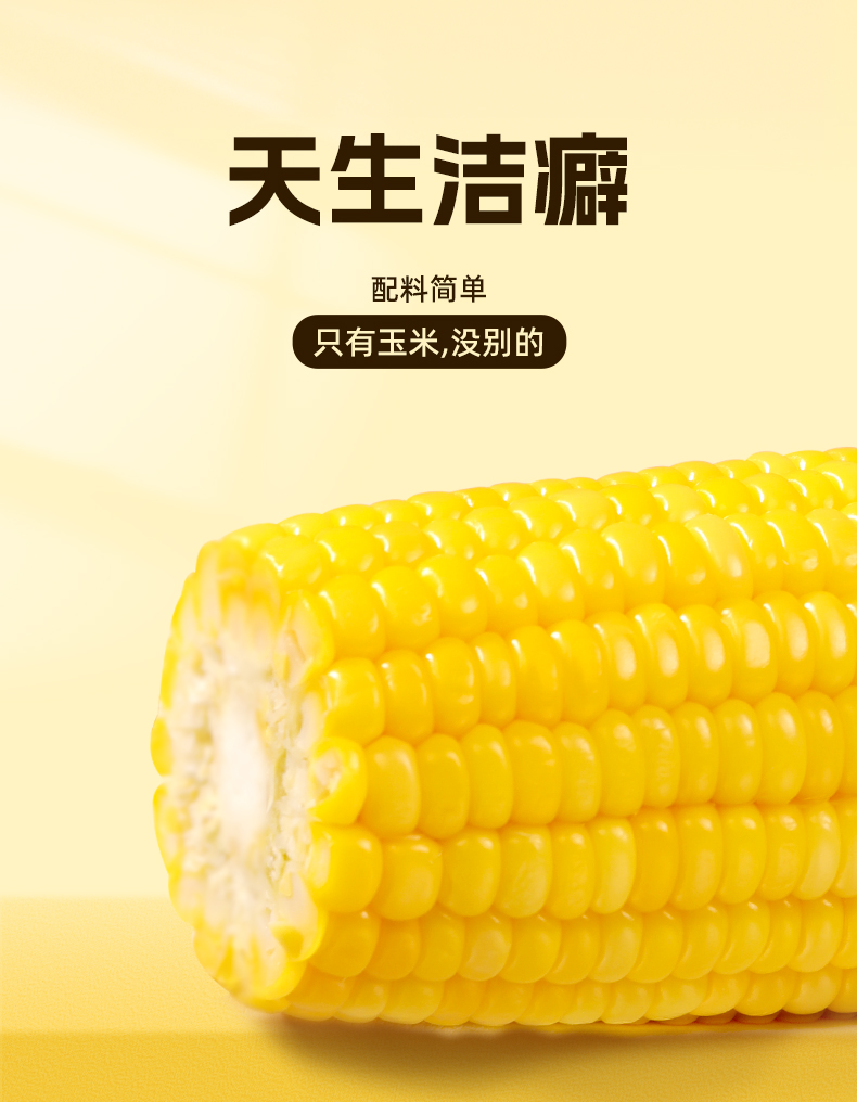 甜玉米棒_06.jpg