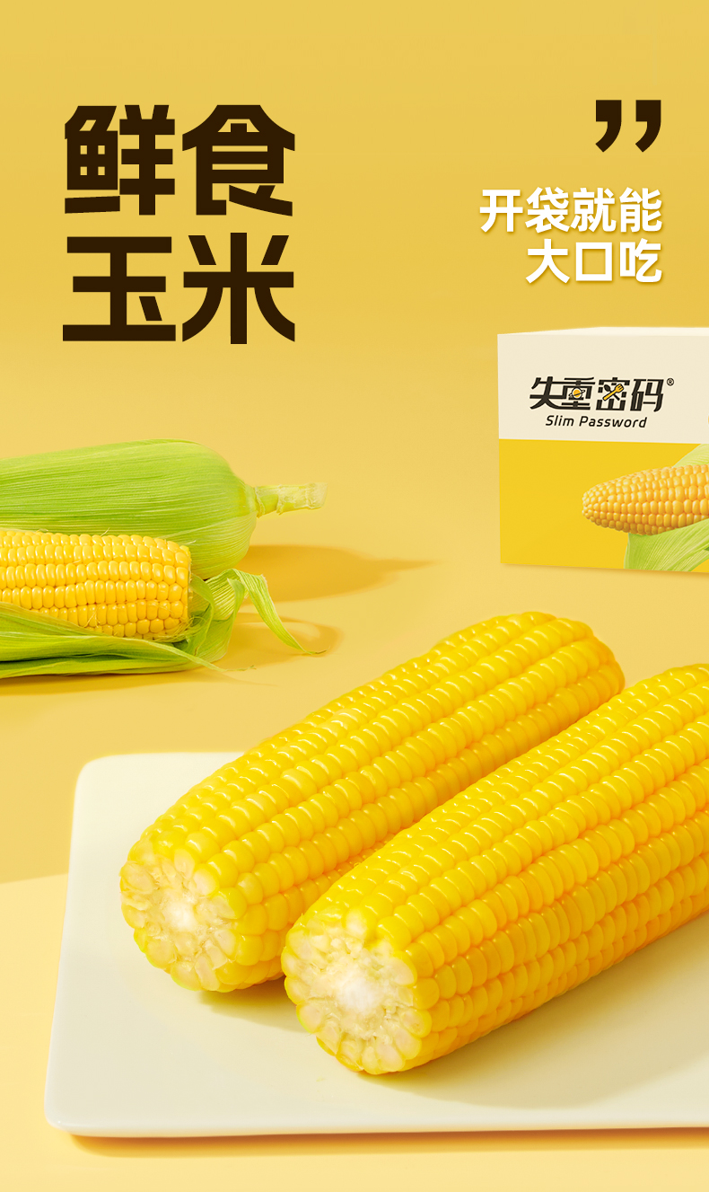 甜玉米棒_01.jpg