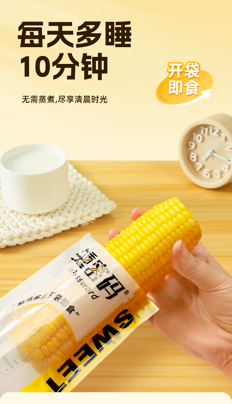 甜玉米棒_03.jpg