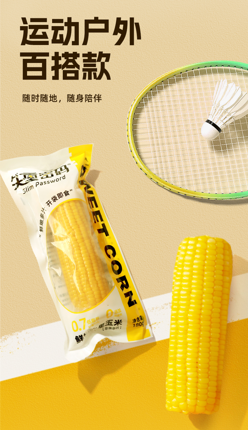 甜玉米棒_10.jpg