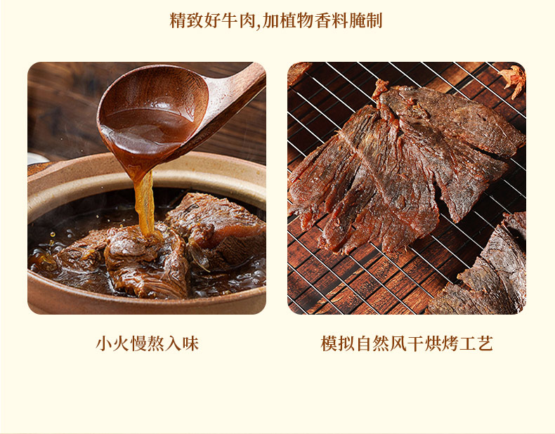 90克牛肉干详情页_07.jpg