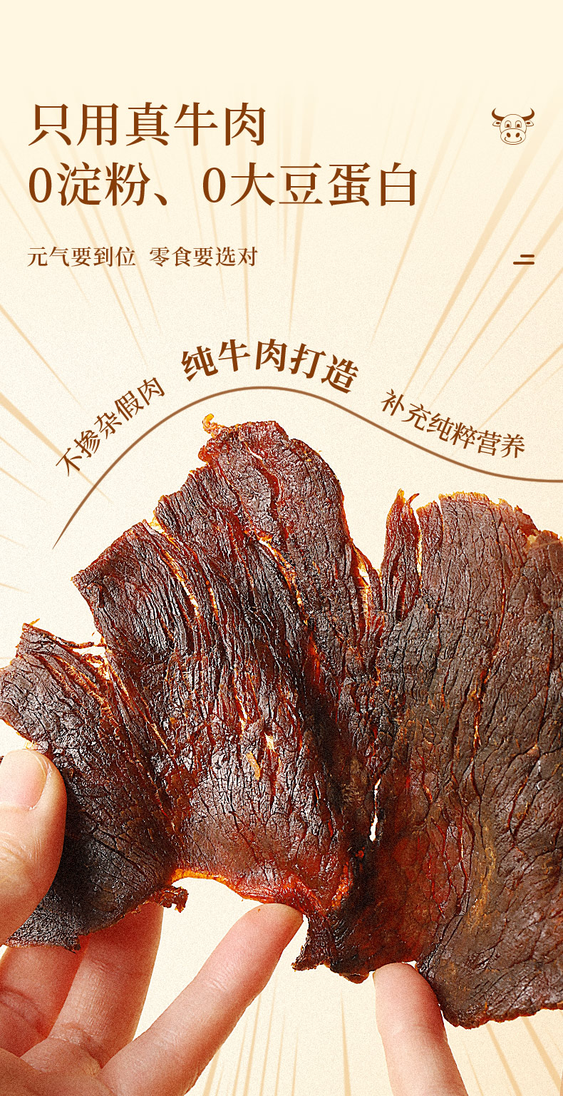 90克牛肉干详情页_03.jpg