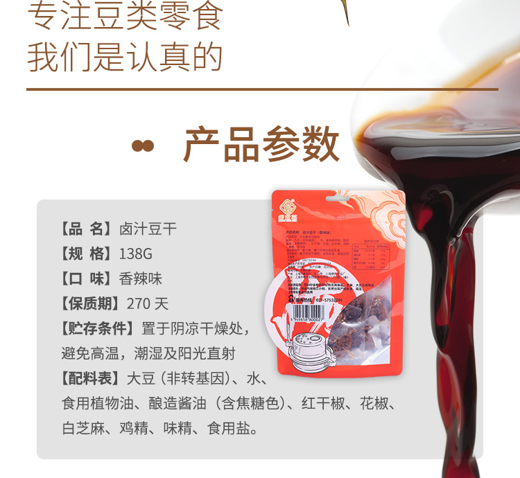 缪食林卤汁豆干香辣味-xq_02.jpg