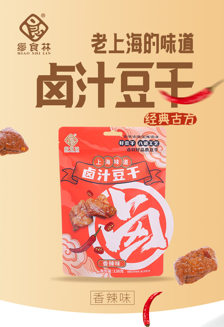 缪食林卤汁豆干香辣味-xq_01.jpg
