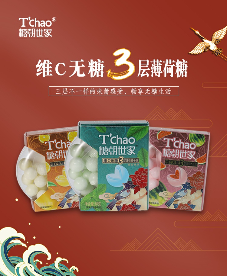 維C無糖3層薄荷糖