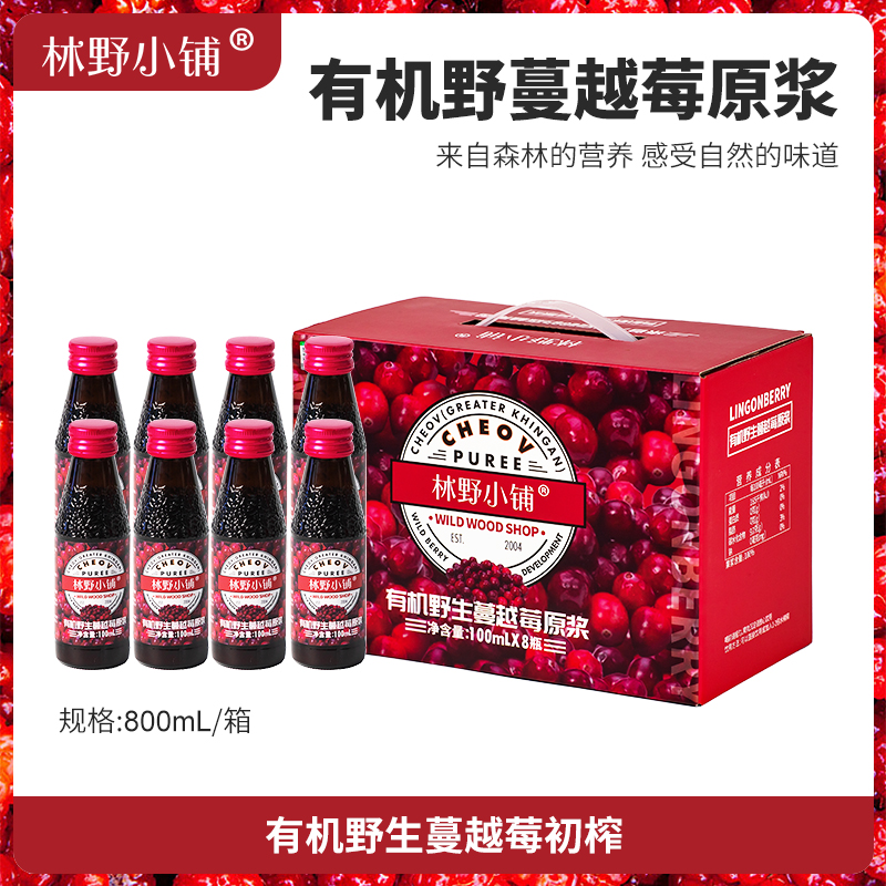 林野小鋪有機野生蔓越莓原漿