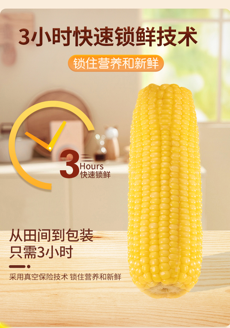 玉米详情页_06.jpg