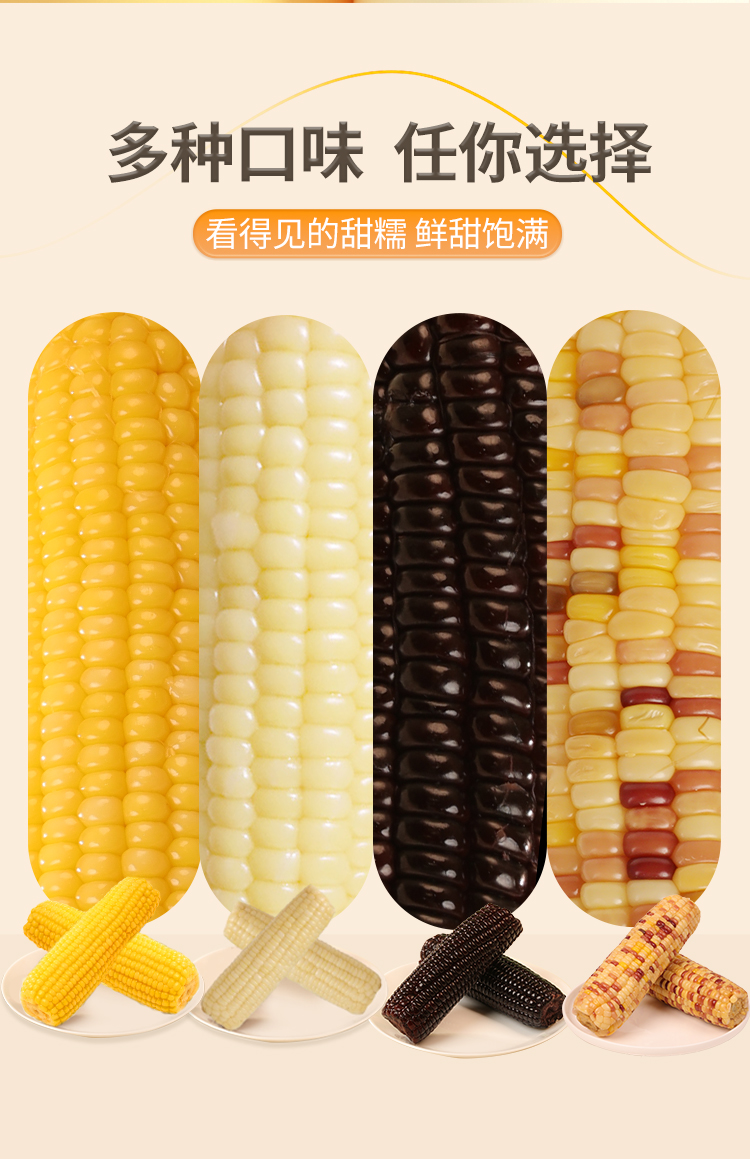 玉米详情页_11.jpg