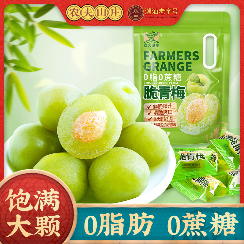 無蔗糖脆青梅系列