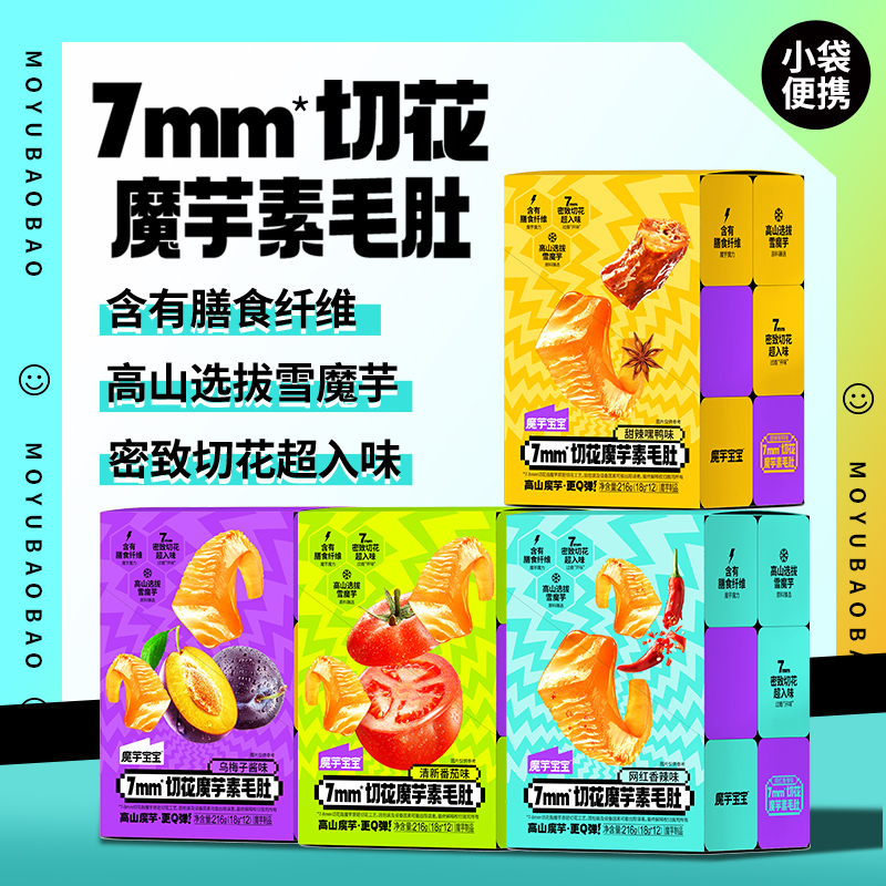 魔芋寶寶7mm切花素毛肚