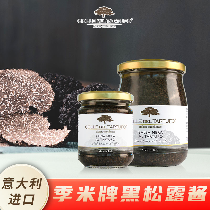 季米牌黑松露醬 （復(fù)合調(diào)味醬）