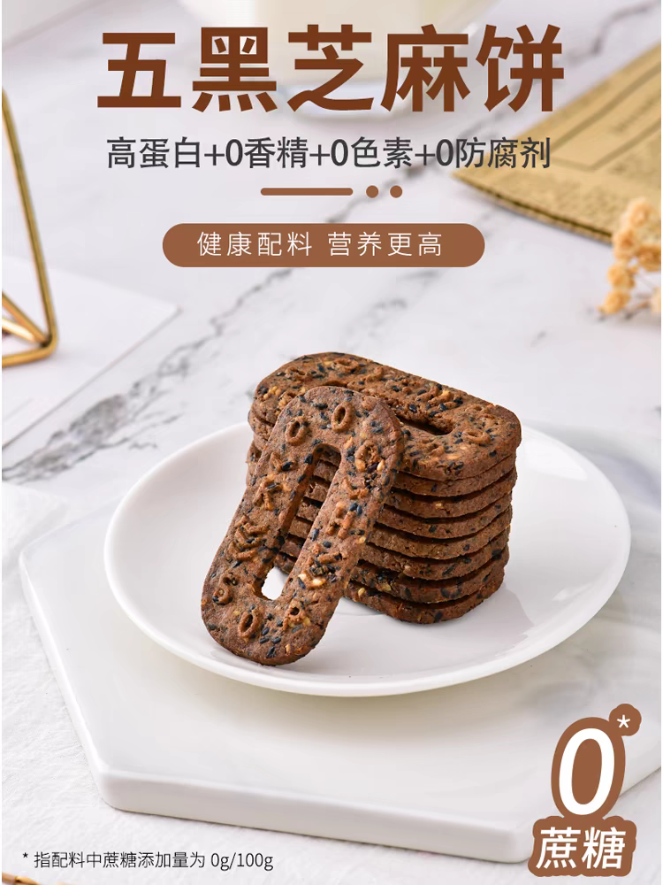 曠華五黑谷物餅