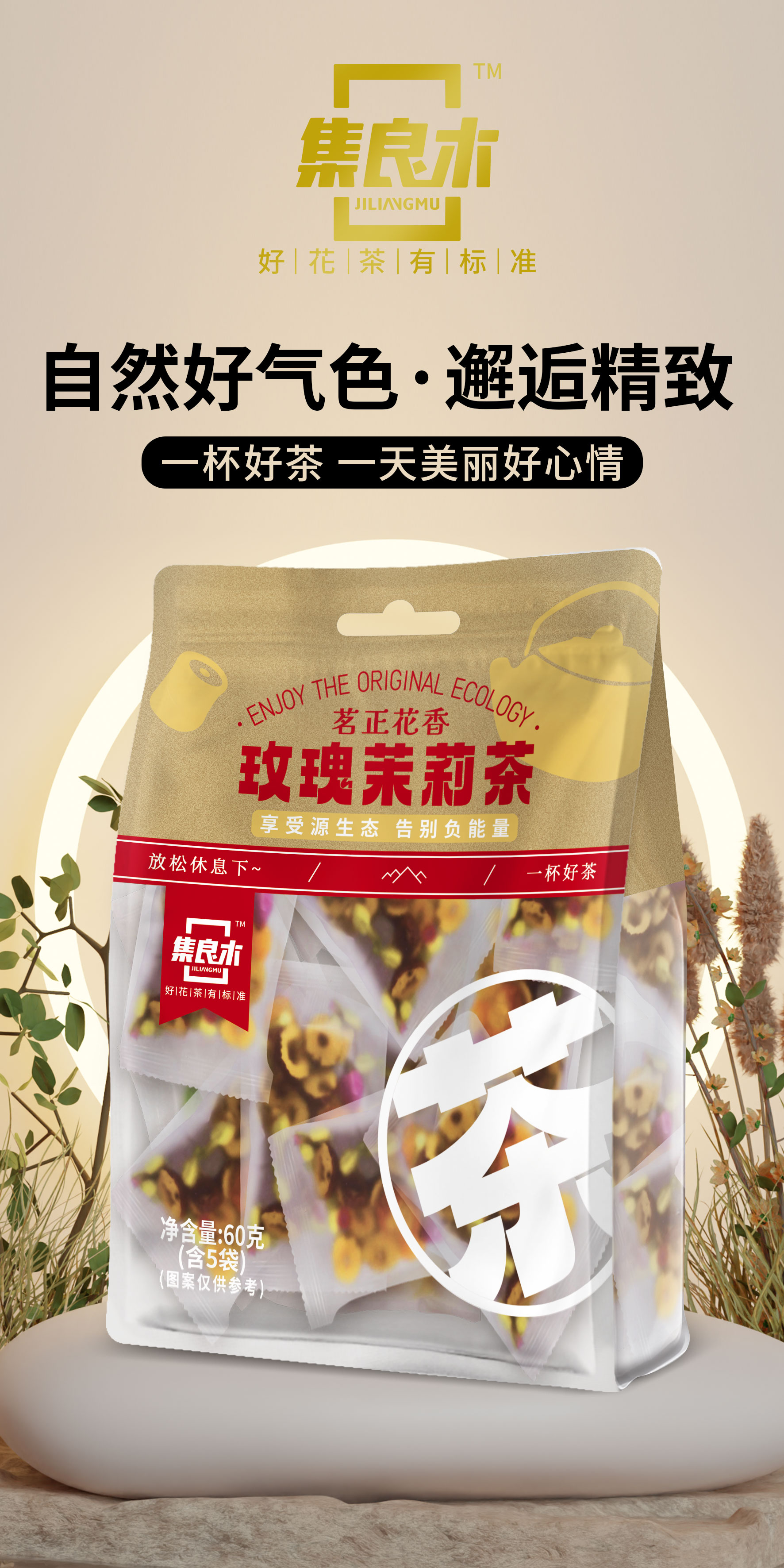 玫瑰茉莉茶