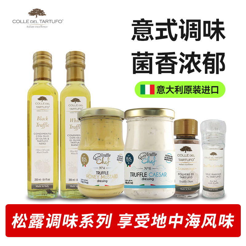 季米牌白松露味調(diào)味油 （含白松露片）