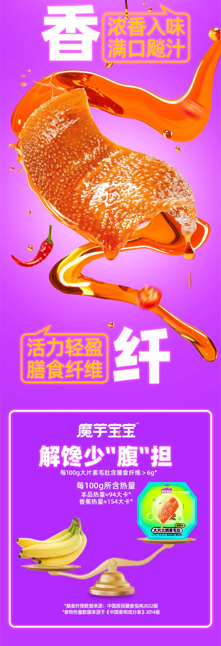 魔芋宝宝详情页切图_04.jpg