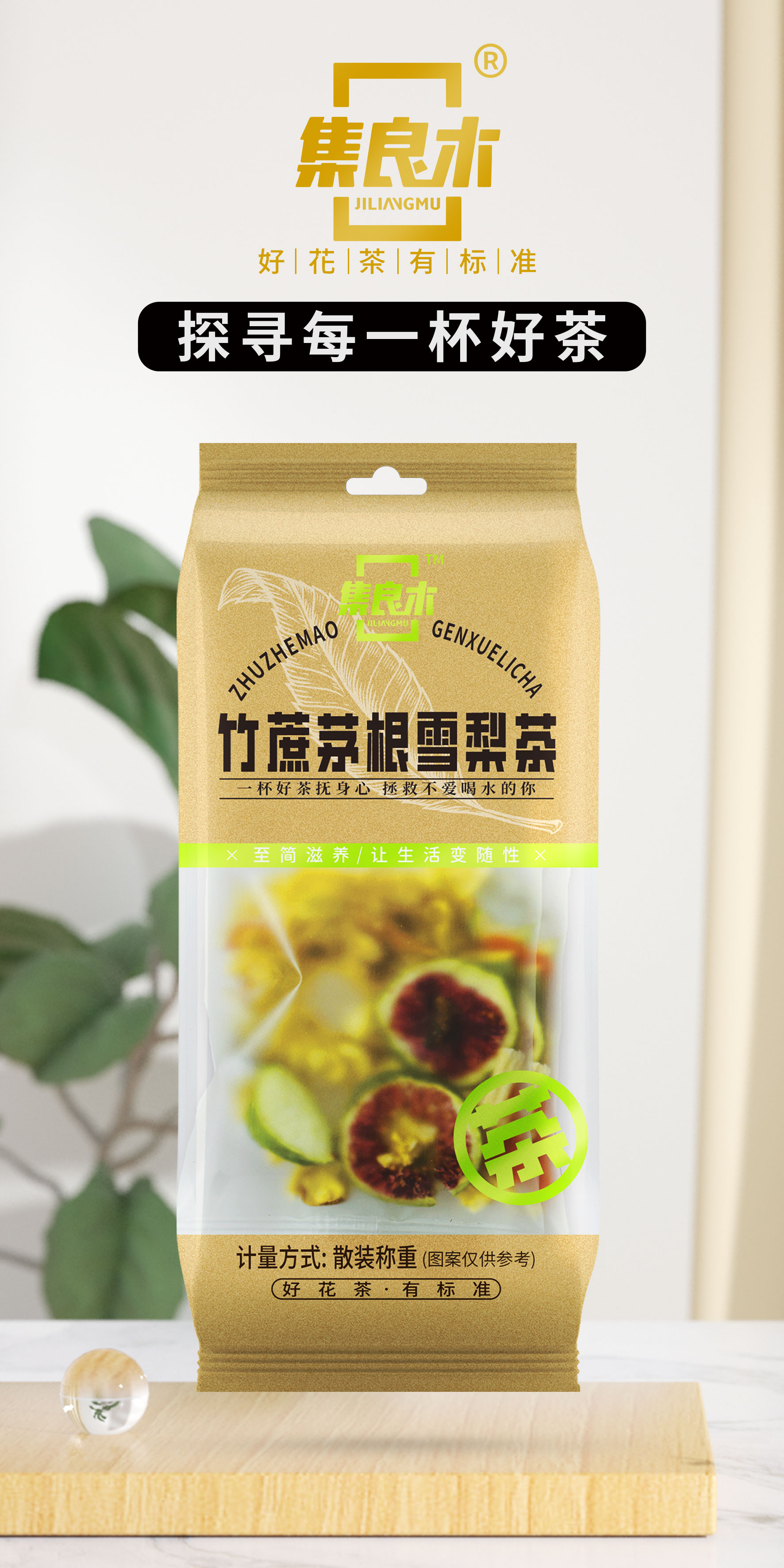 竹蔗茅根雪梨茶