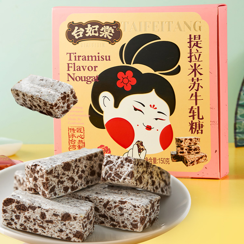 提拉米蘇牛軋糖